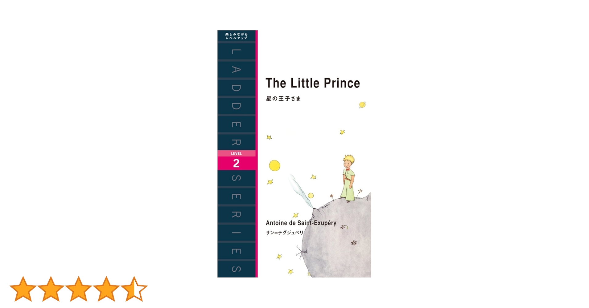 洋書 英語 / 白象の王 / プリディ・バノミョン 【タイ王国 映画原作】 The Little Prince 星の王子さま ラダーシリーズ | サン